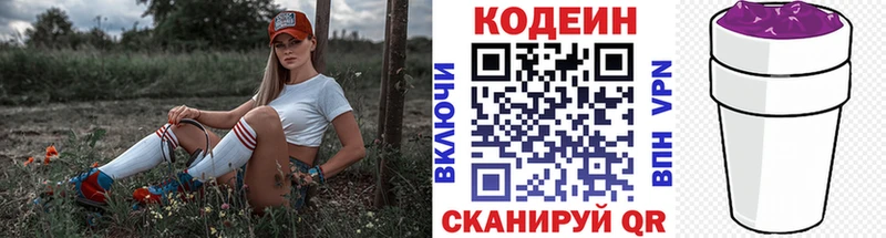 Кодеин напиток Lean (лин)  Грайворон 